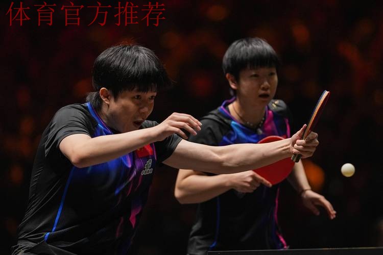 WTT总决赛-王楚钦/孙颖莎3-0战胜对手 晋级决赛 WTT总决赛-王楚钦/孙颖莎3-0战胜对手 晋级决赛